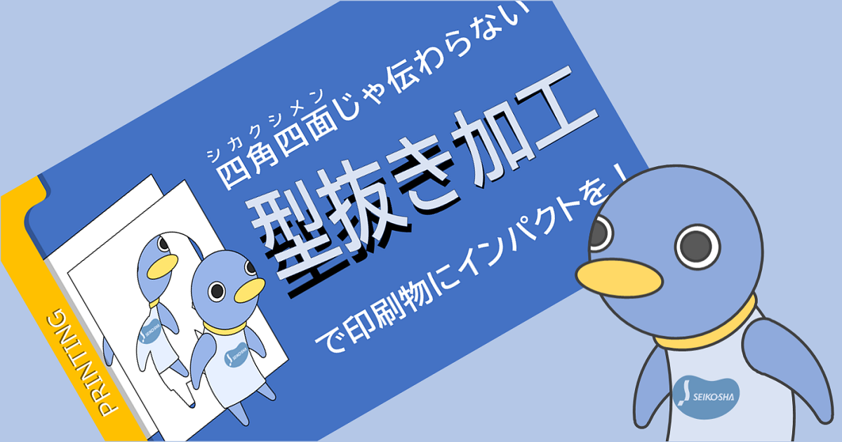 型抜き加工｜株式会社成光社