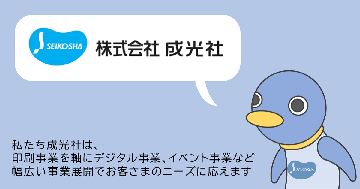 アクセス解析ツールについて｜株式会社成光社