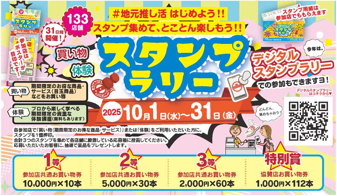 秋田商工会議所　スタンプラリー